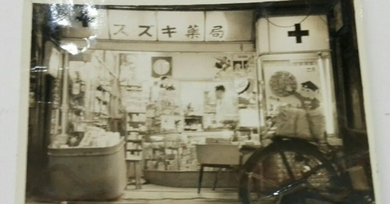 空堀の記憶～90歳現役薬剤師さん～｜piyoko 1984年当時薬局で働いていた頃の物です。縦95横55センチ