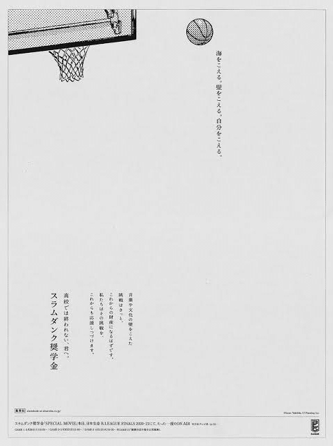 DVD特典の井上雄彦先生のコメントから考えされる日本バスケット