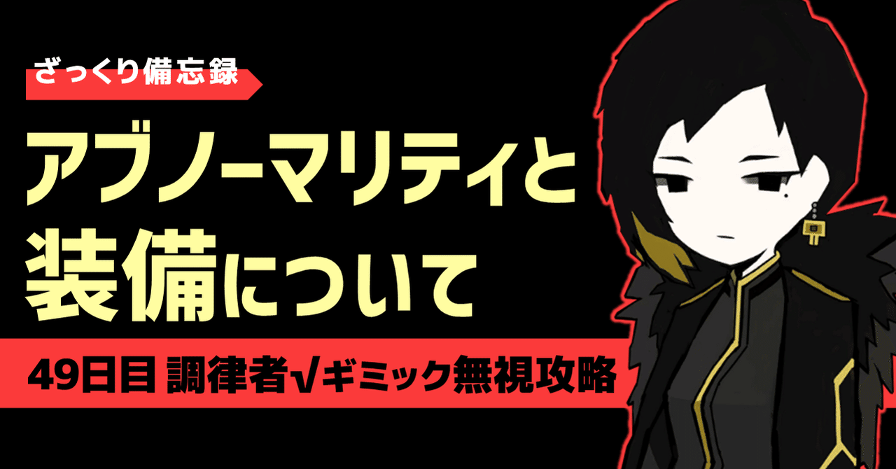 ロボトミーコーポレーション　モーファンカフェ　上層クリーナー 49日目調律者√のギミック無視攻略【備忘録】｜ヨナ