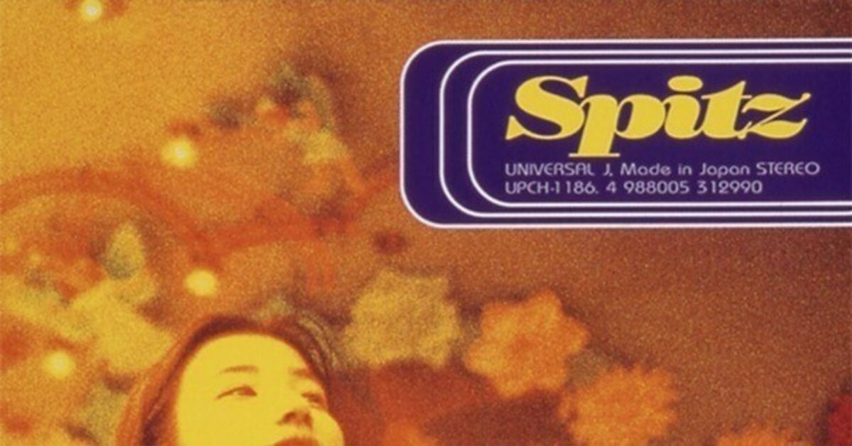 Spitz　スピッツ　空の飛び方 Amazon.co.jp: 空の飛び方 - スピッツ: ミュージック