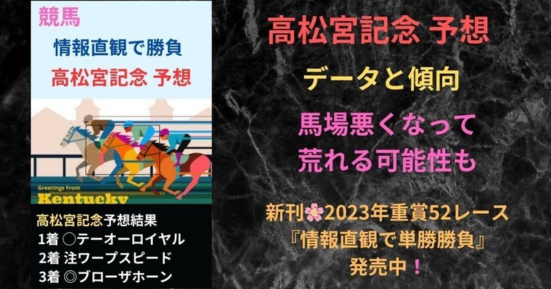 高松宮記念🌸馬場悪くなって荒れる可能性も