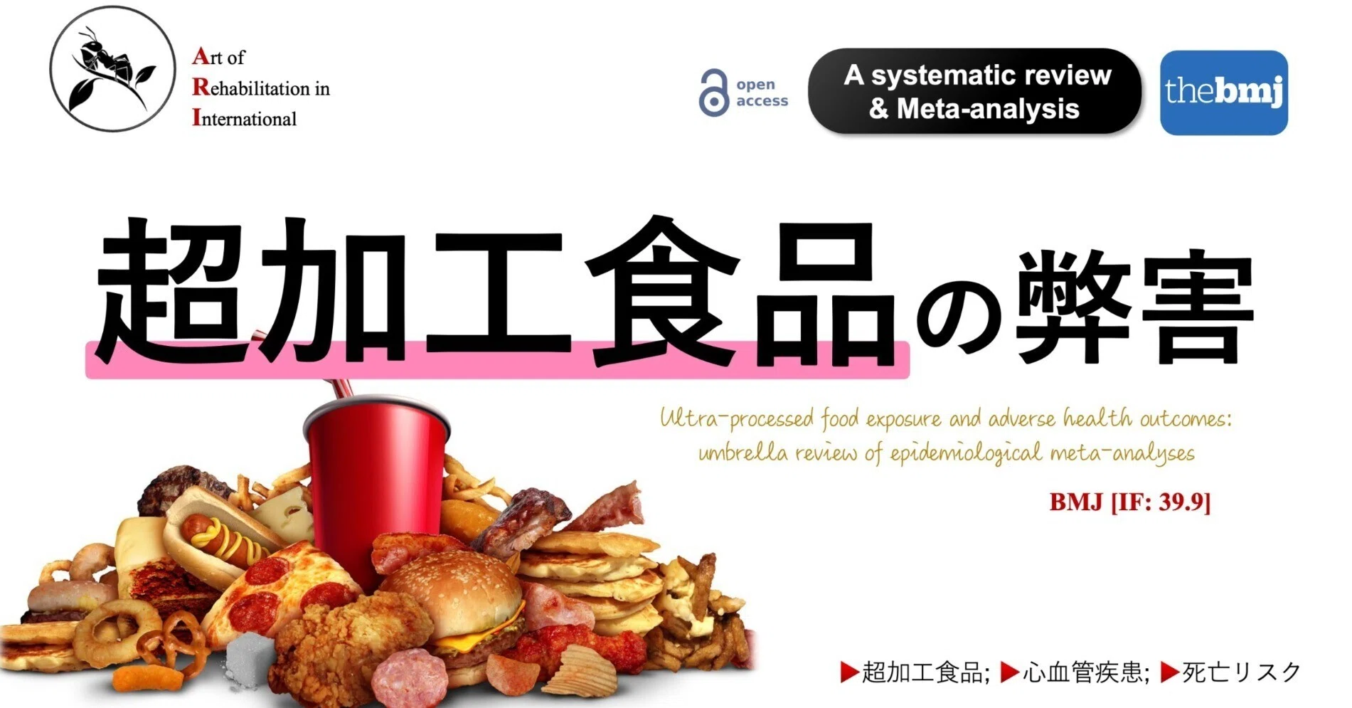 超加工食品の弊害｜Super Human | 理学療法士／保健学博士 Ph.D.