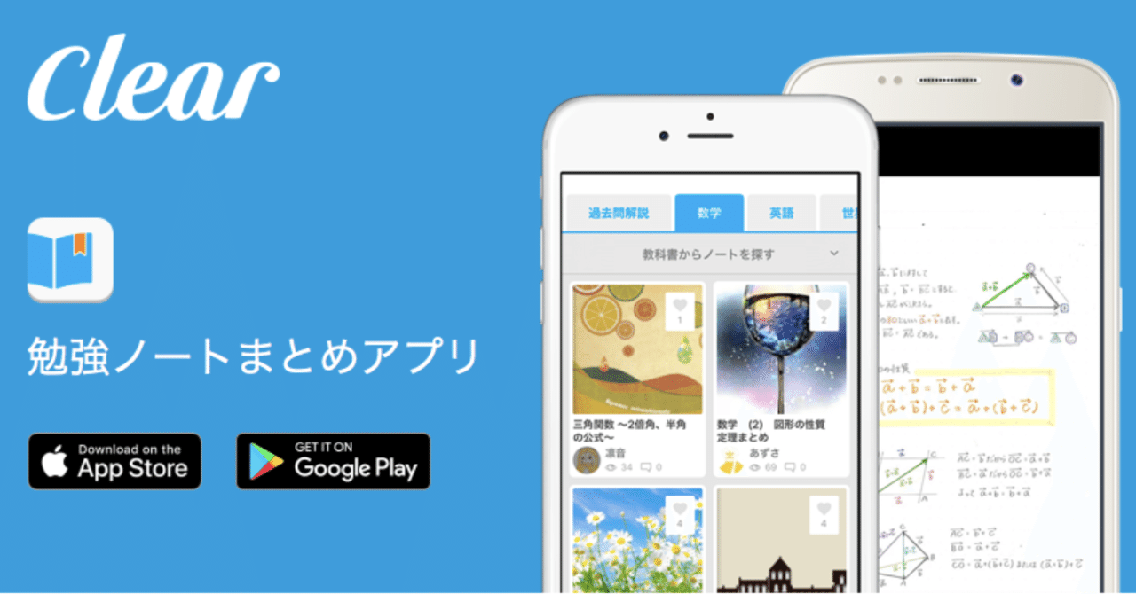 7月27日放送 ゲストは学習ノート共有アプリ Clear を運営するアルクテラス 株式会社 新井豪一郎代表 旧 ミヤラジ マチコ先生のラジ勉 公式note Note