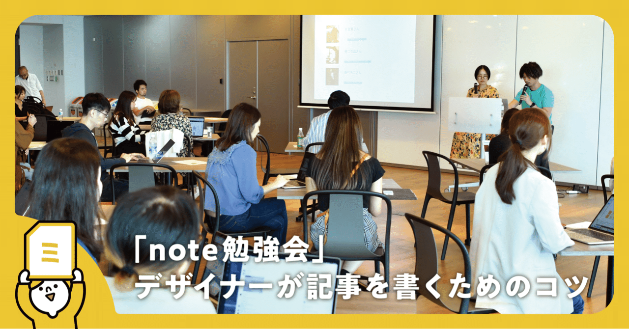 note勉強会TOP_2