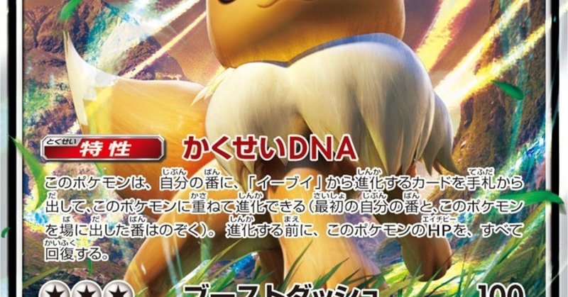 ポケカ 進化しないイーブイgx デッキ解説 蟹座kaniza Note
