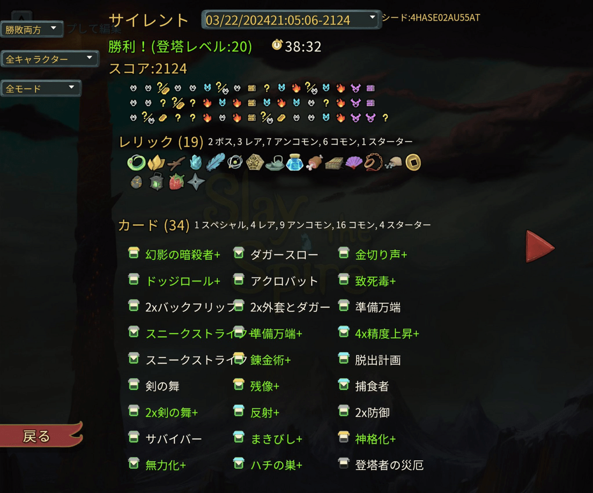 Slay the Spire A20クリア｜nyalra