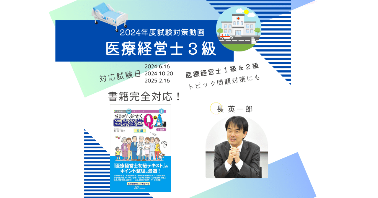 5疾病5事業」では不正解。医療経営士3級対策講座動画発売 5疾病5事業」では不正解。医療経営士3級対策講座動画発売