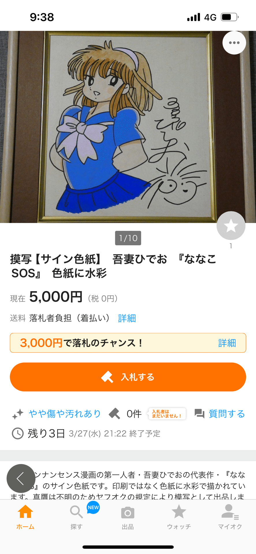 偽物サイン吾妻ひでお先生偽物usi画伯.hsgml00577｜偽造屋