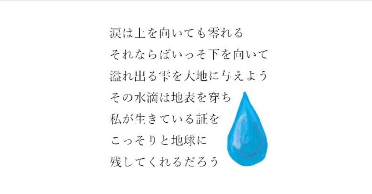 詩 】涙｜トウソクジン