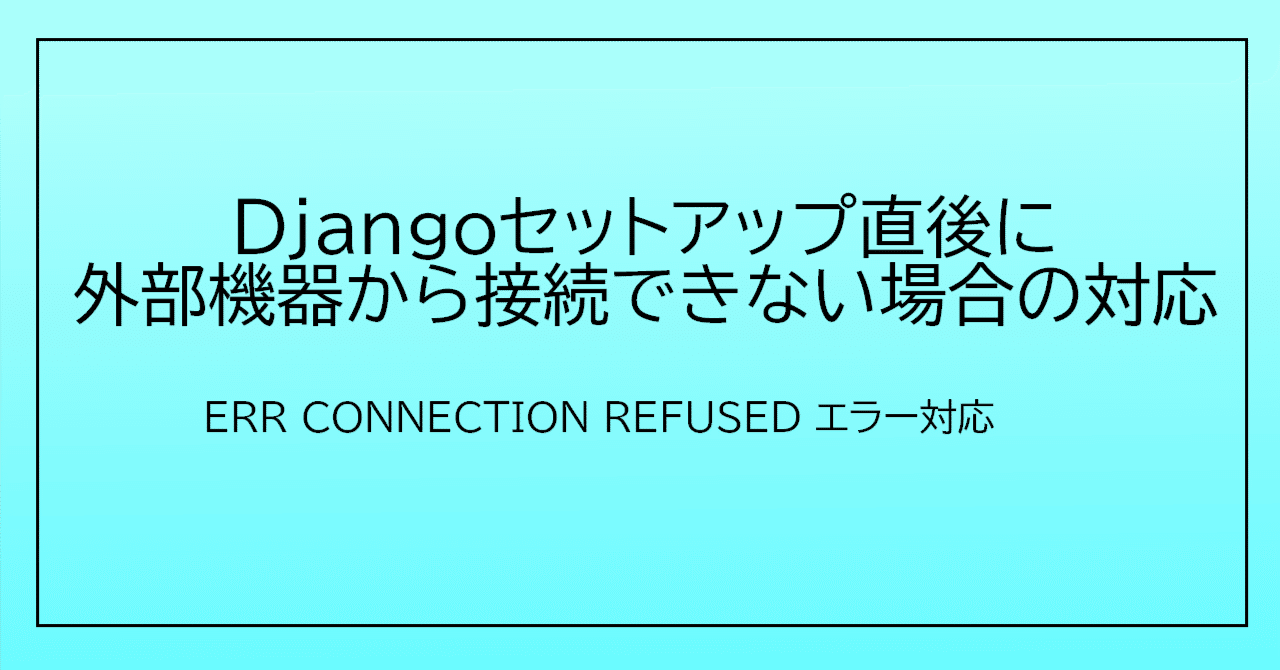 django トップ セットアップ windowas