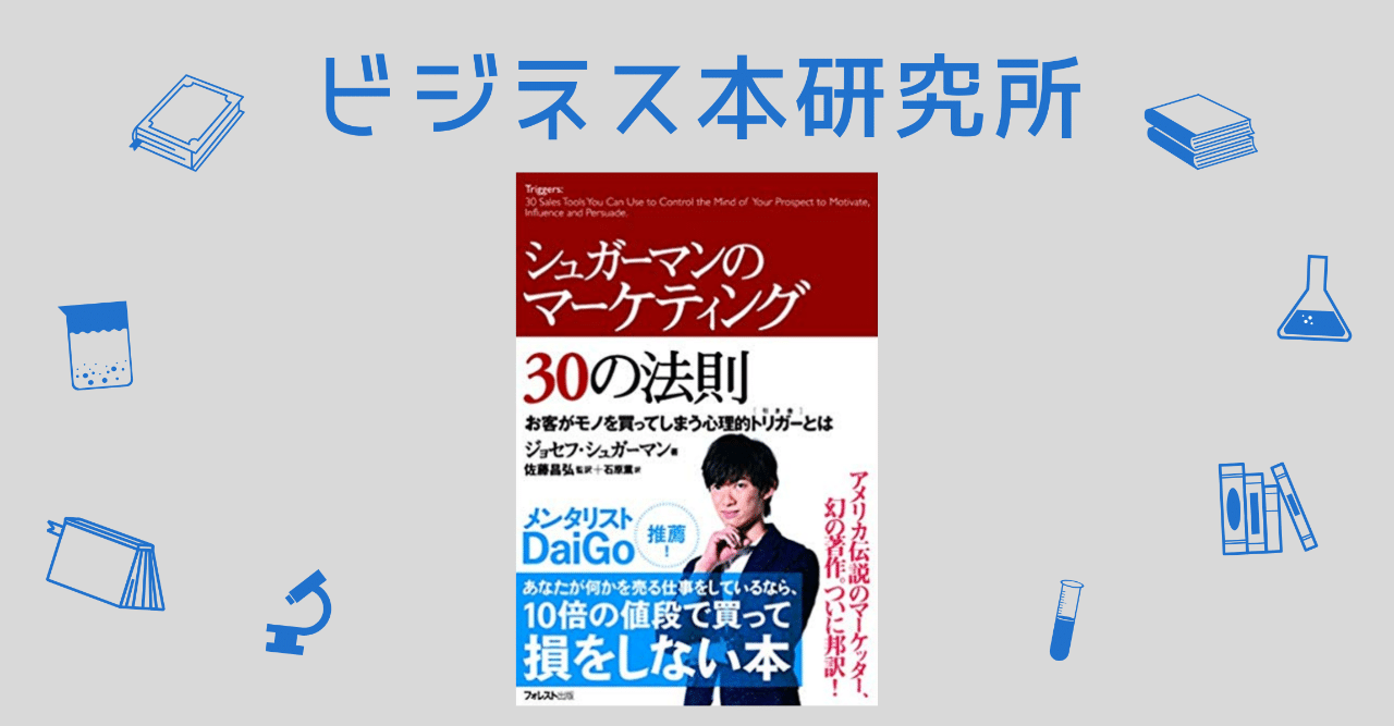これを読めば分かる!ビジネス本まとめ】「シュガーマンの