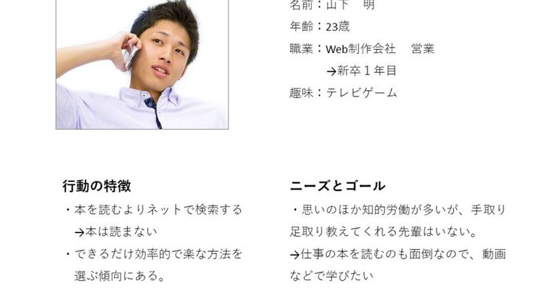 地雷管理職 地雷上司のペルソナを作ってみた 榎本 知史 人間性探求 Note