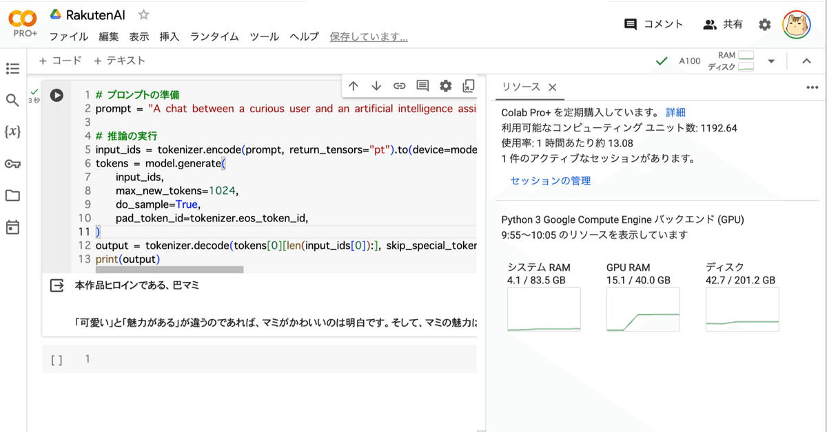 Google Colab で RakutenAI-7B を試す｜npaka