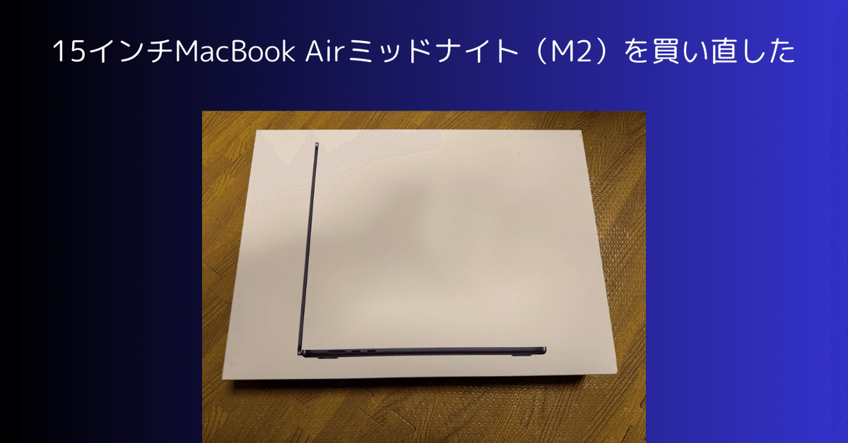 MacBook Air M2 15インチ A2941の液晶割れ修理パネル交換のみ