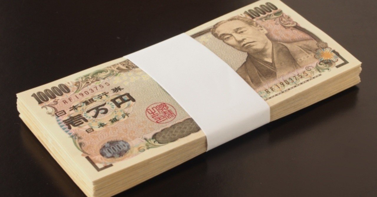 シンプルなお金の話 人それぞれ100万円の価値は違う 吉岡 奈美 Note