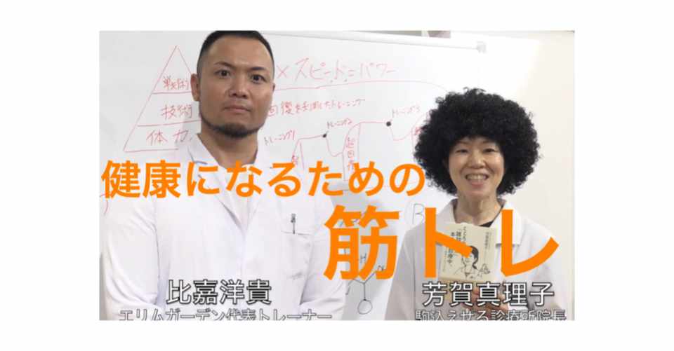 健康になるための筋トレ 仮 比嘉洋貴 Note