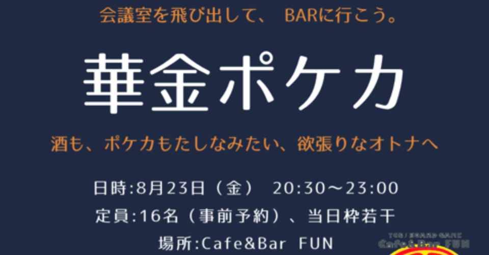 第2回華金ポケカのお知らせ 第1回華金ポケカのレポート 無農薬やさい Note