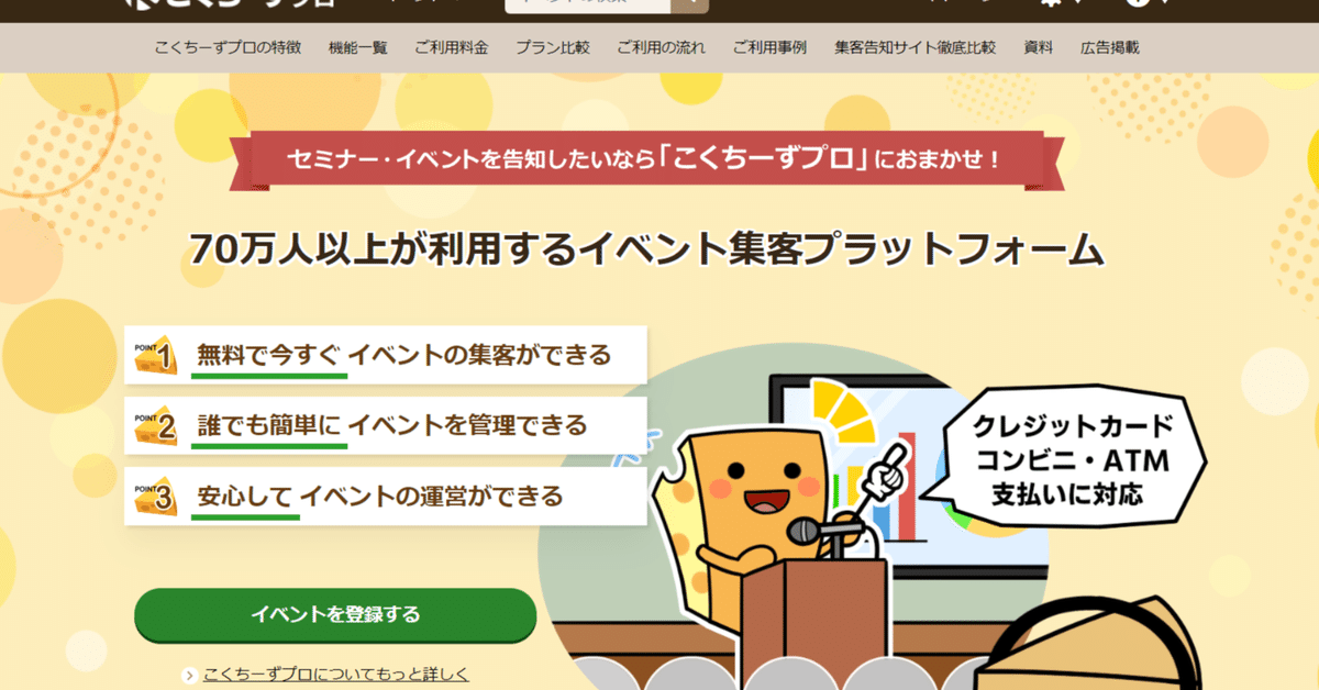 こくちーずを活用したセミナー集客法！4月3日は生成AIとNoteの