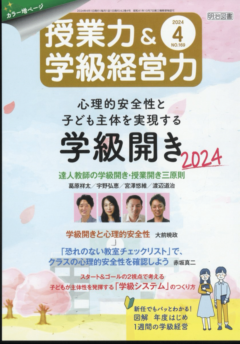41 春休み、本でも読みなはれ〜おすすめ教育書5選〜｜こみっく