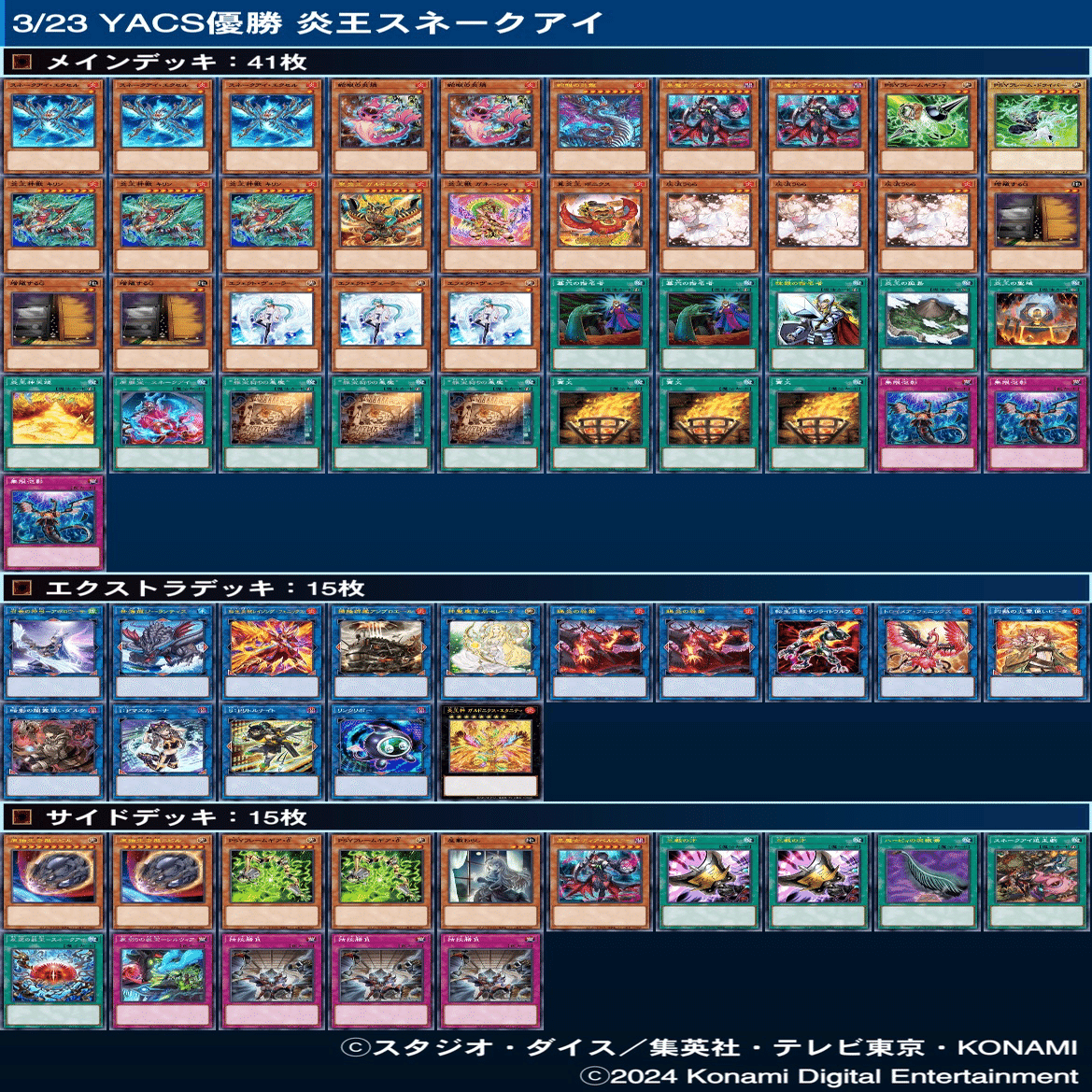 大会優勝構築　炎王スネークアイデッキ　サプライセット付き　プレイマット未開封 YACS優勝 炎王スネークアイ デッキ解説｜れい