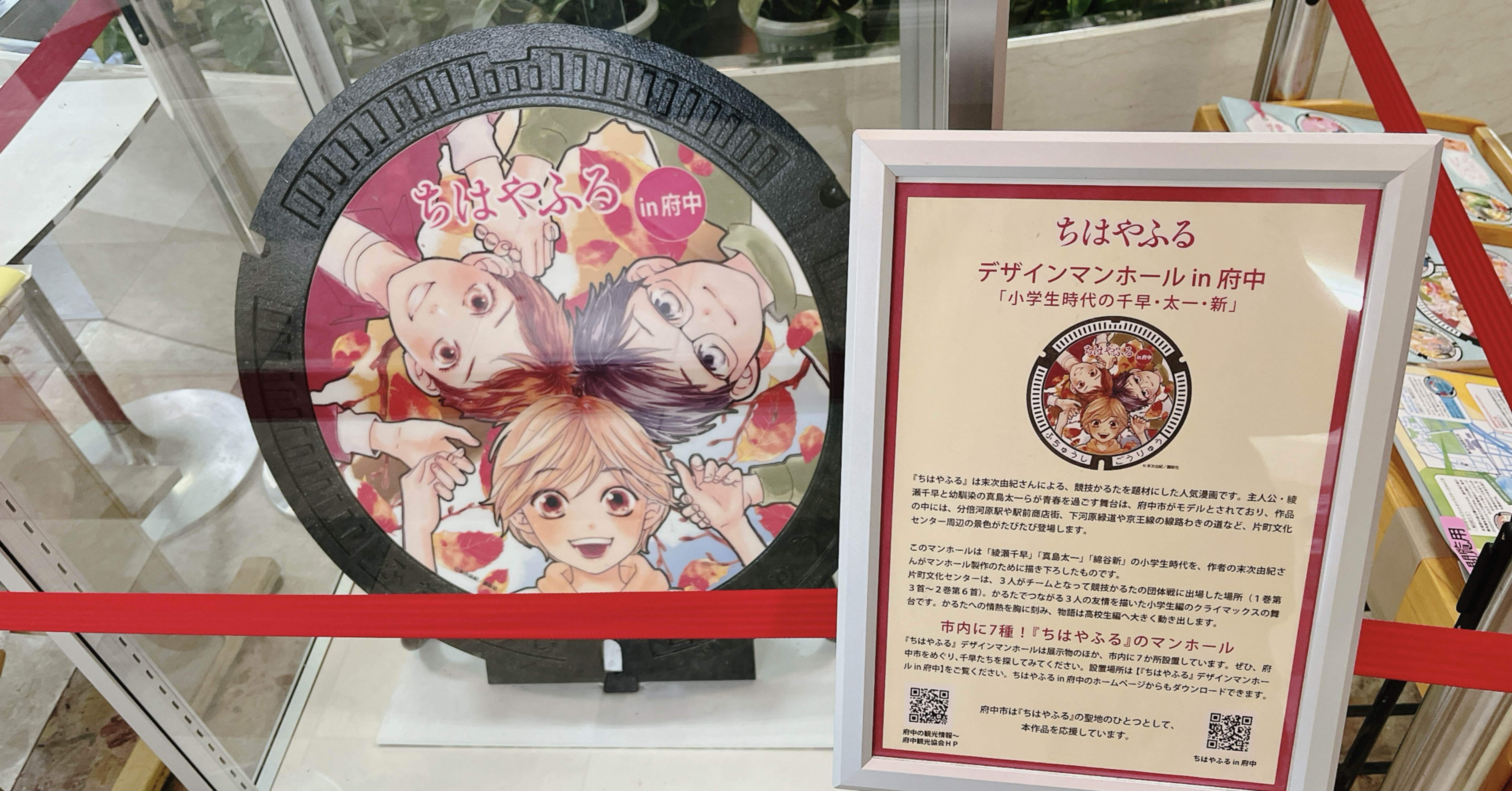 ちはやふる　アクリルスタンド　マンホール　府中市限定　綿谷新　真島太一　綾瀬千早 ちはやふる アクリルスタンド マンホール 府中市限定 綿谷新 真島太一