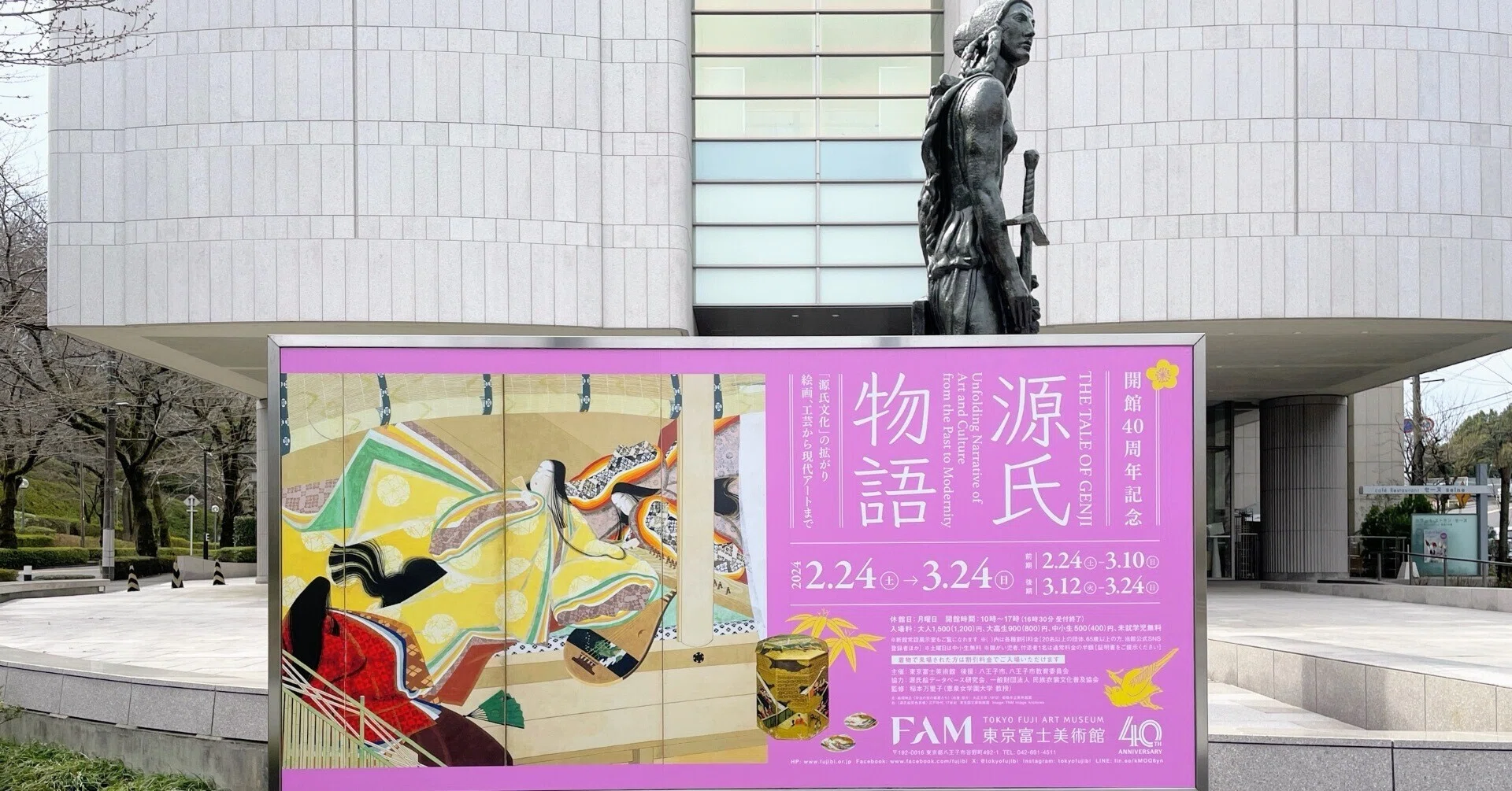 源氏物語 THE TALE OF GENJI ／東京富士美術館｜美術館とお寺と猫