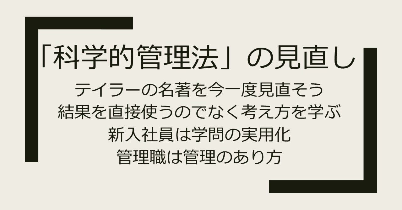 科学的管理法」の見直し｜鈴木良実