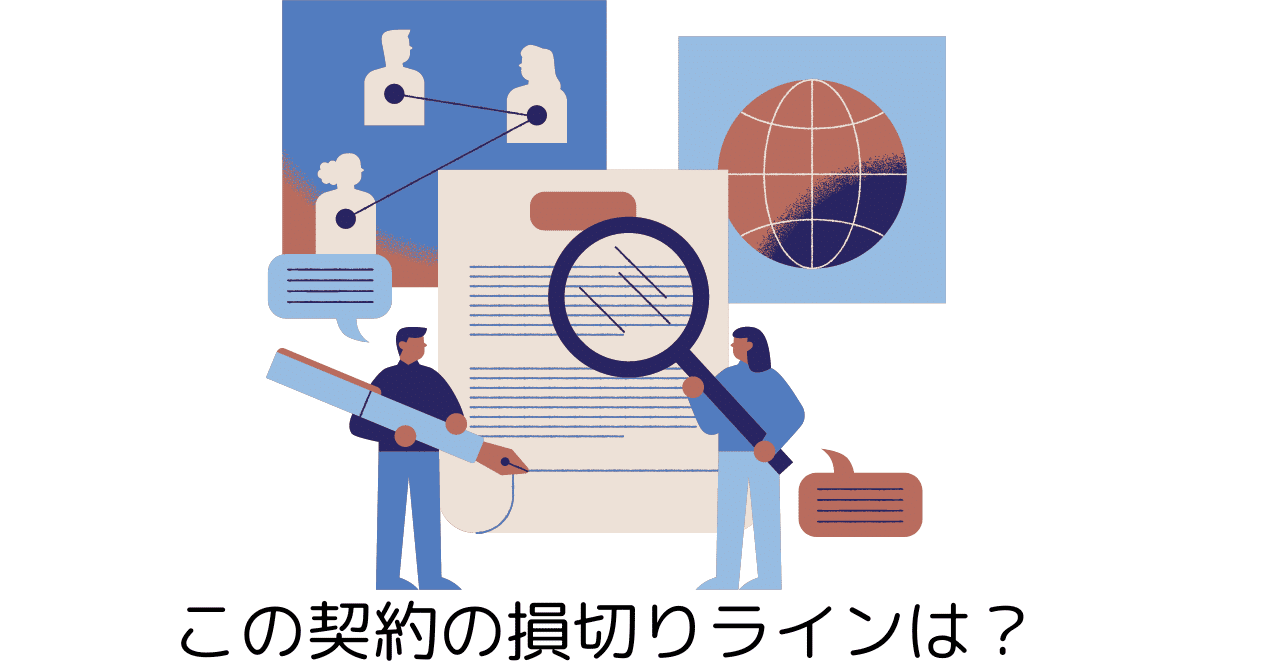 派遣契約更新も株式投資みたいに損切りラインが必要だな、と思った話｜志帆