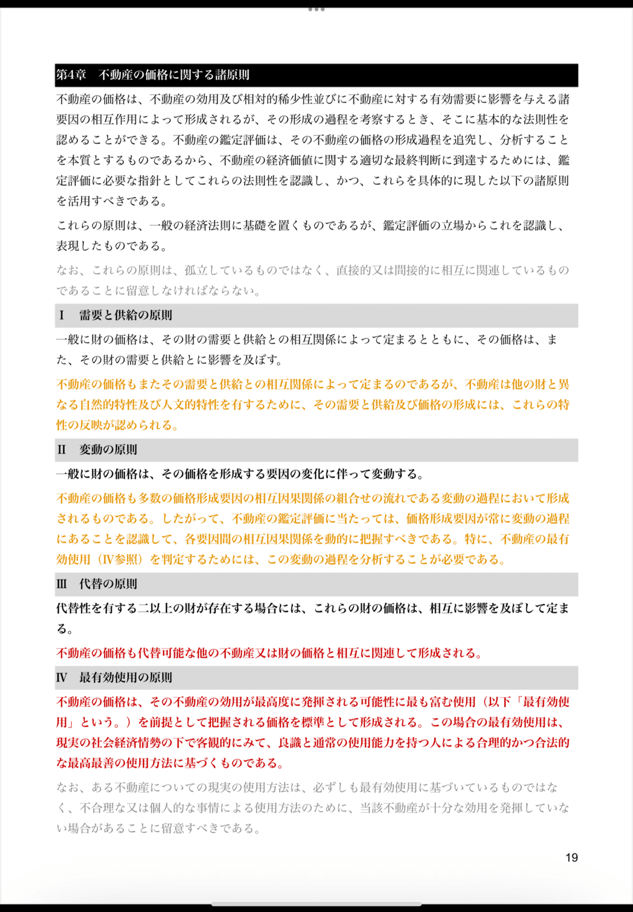 鑑定理論 直前テキスト：出題頻度編（不動産鑑定士試験）｜独学