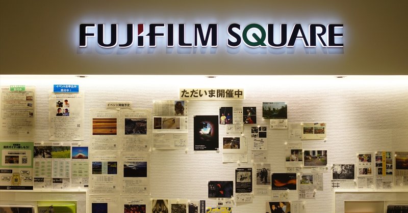 展覧会レポ：富士フイルムフォトサロン東京「セルカン・ギュネシュ写真展"WITHIN"」ほか