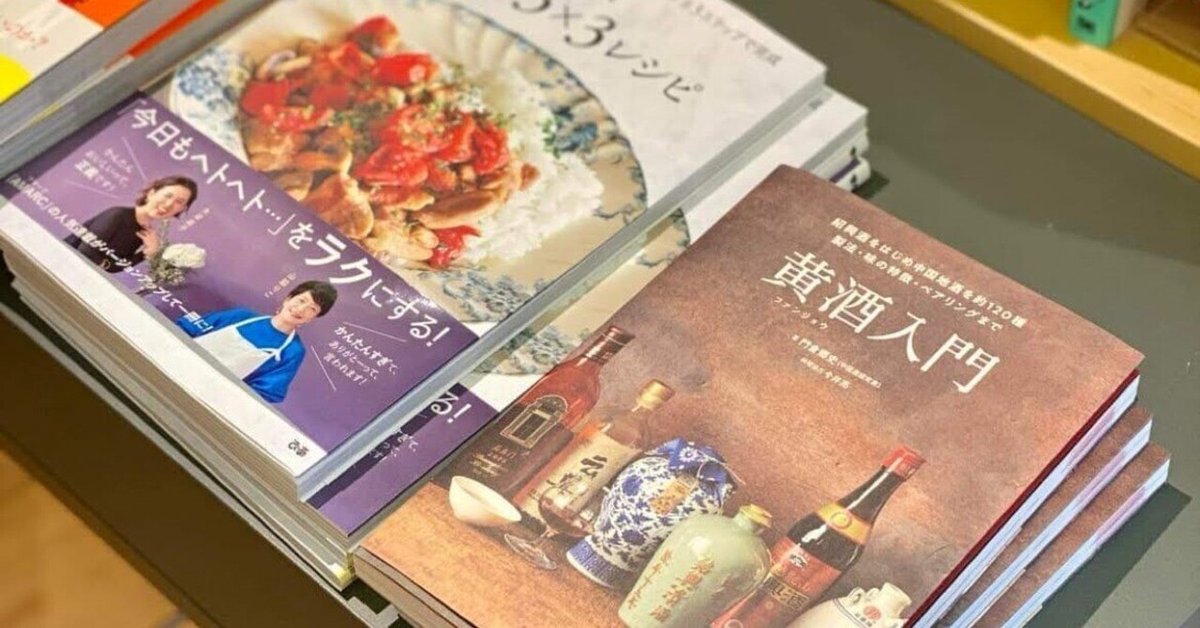 中国酒 本 中国語 3-2322 中国酒3本まとめ 虎骨酒・他