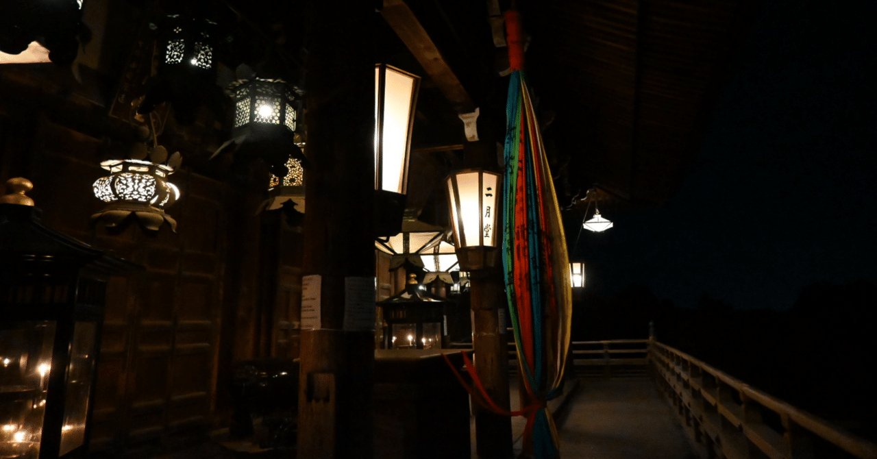 大和国訪問記【東大寺二月堂修二会編】｜kayococco