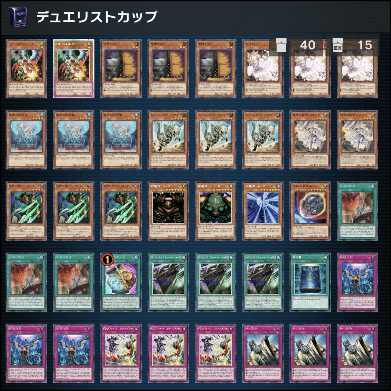 ゲートガーディアンメタビート(マスターデュエル)｜ばくもら