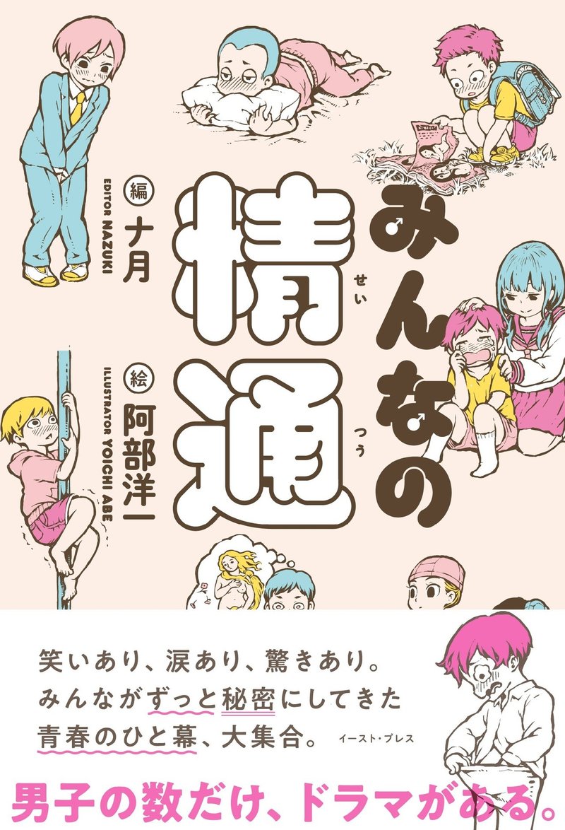 みんなの精通 書籍化します イベントのお知らせもあるよ ナ月 Note みんなの精通 書籍化します イベントのお知らせもあるよ ナ月 Note