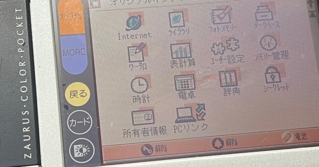 Zaurus】MI-310カラーポケットザウルス｜Ordinary Life