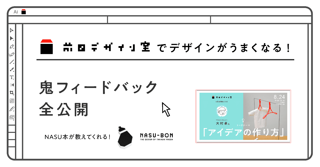 前田デザイン室 仕事では味わえないクリエイティブを
