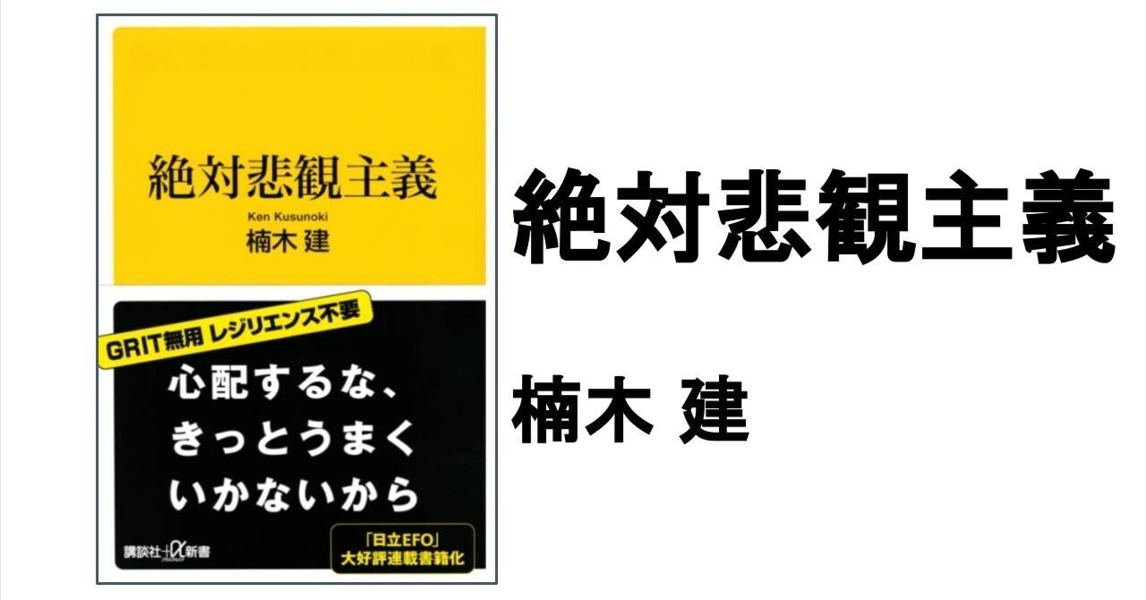 Amazon.co.jp: 悲観主義が国を亡ぼす: 独創にまさる日本の協創力