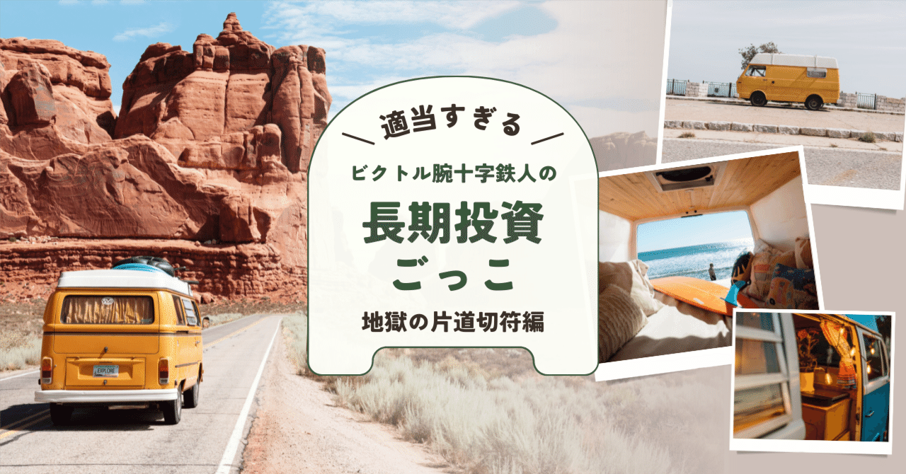 これまで投資した企業のうち、上場廃止になった企業｜ビクトル腕十字鉄人