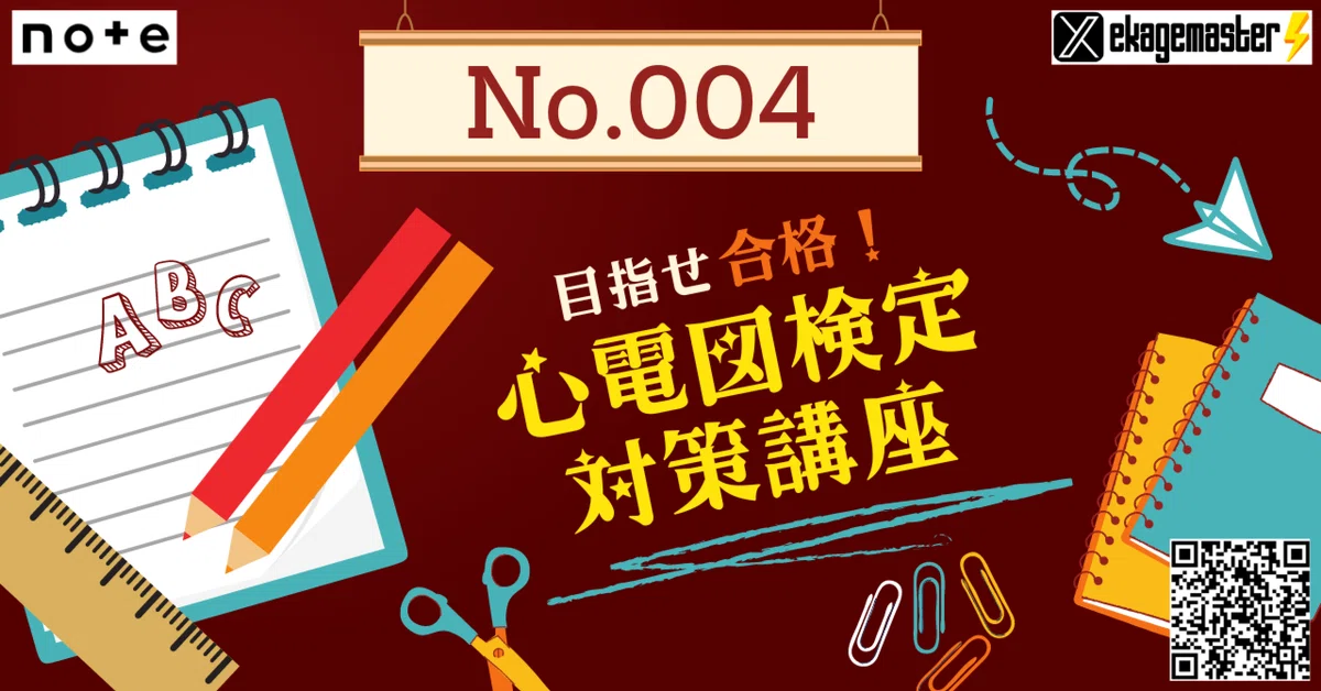 ECG Certification Preparation Course [Question 4]｜えかげますたぁ｜Dr.ヒロ