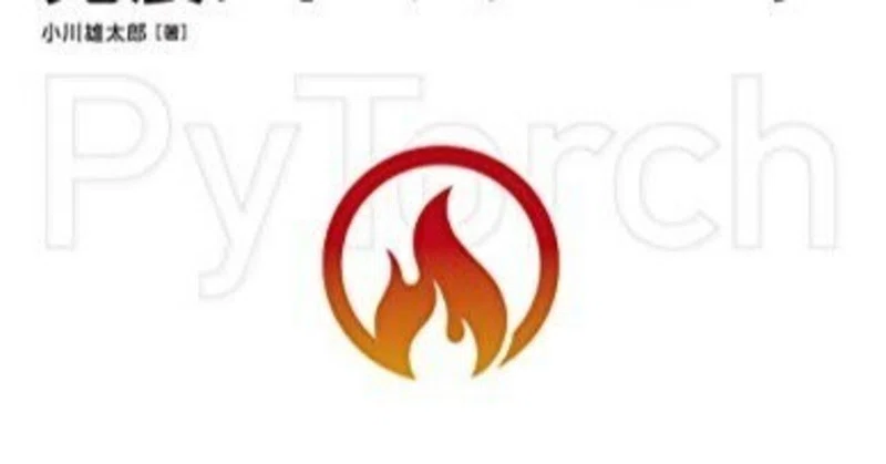 作りながら学ぶpytorch, pytorch 実践入門 github | TEDQBM
