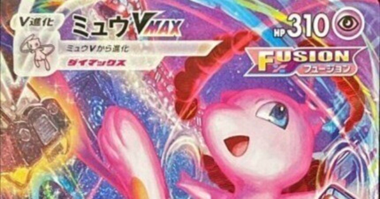 雪道ミュウVMAX【エクストラ】｜りぜ