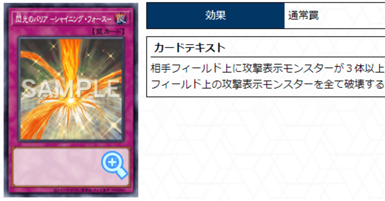 閃光のバリア －シャイニング・フォース－」のカルテ(クソカード医学会