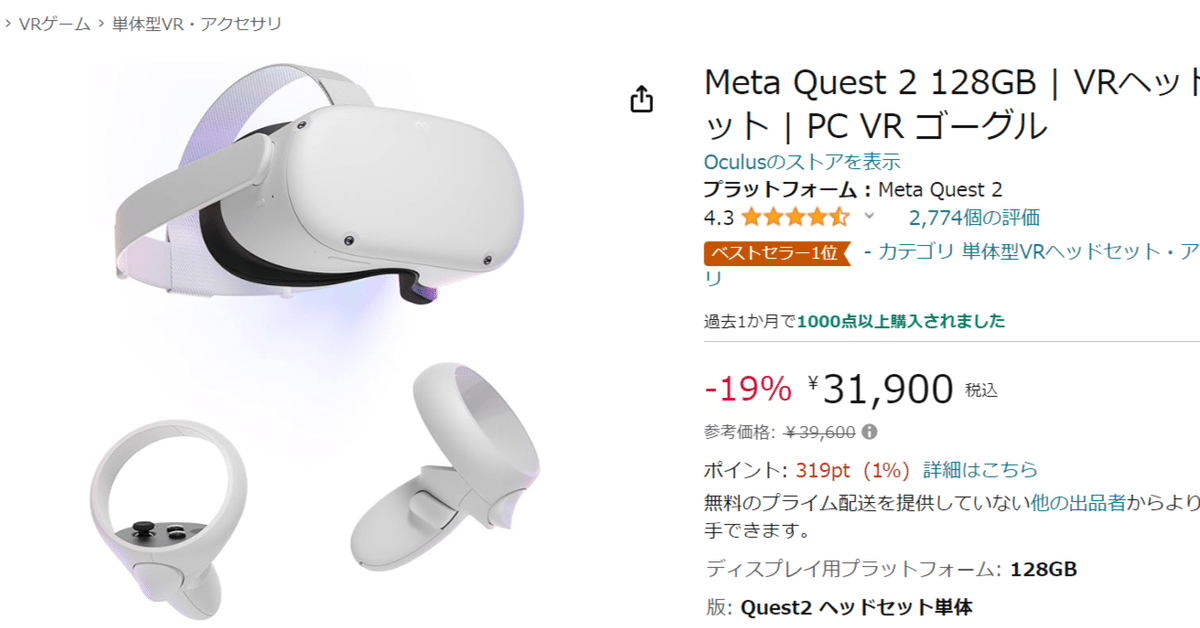 コスパ最強VR】Meta Quest 2は今でも買いなのか｜なでしこ大和