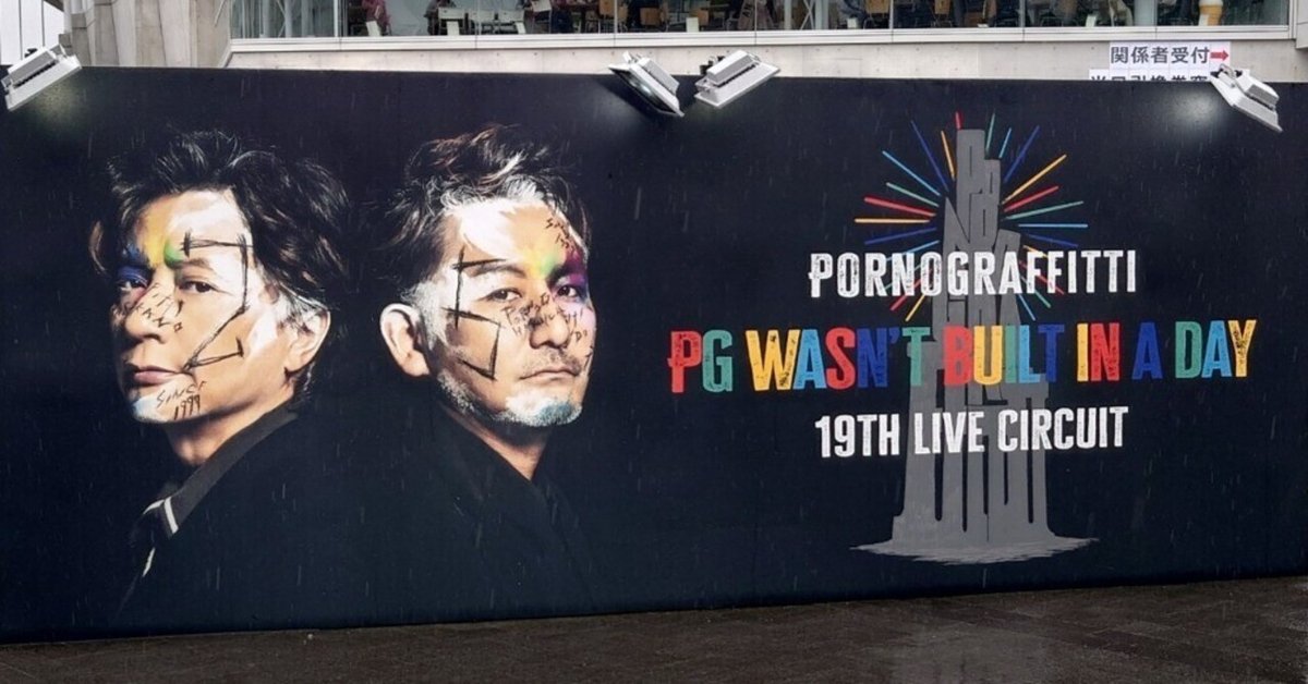 ポルノグラフィティ ハネウマタオル ポルノグラフィティ ライブタオル ハネウマ ワズビル