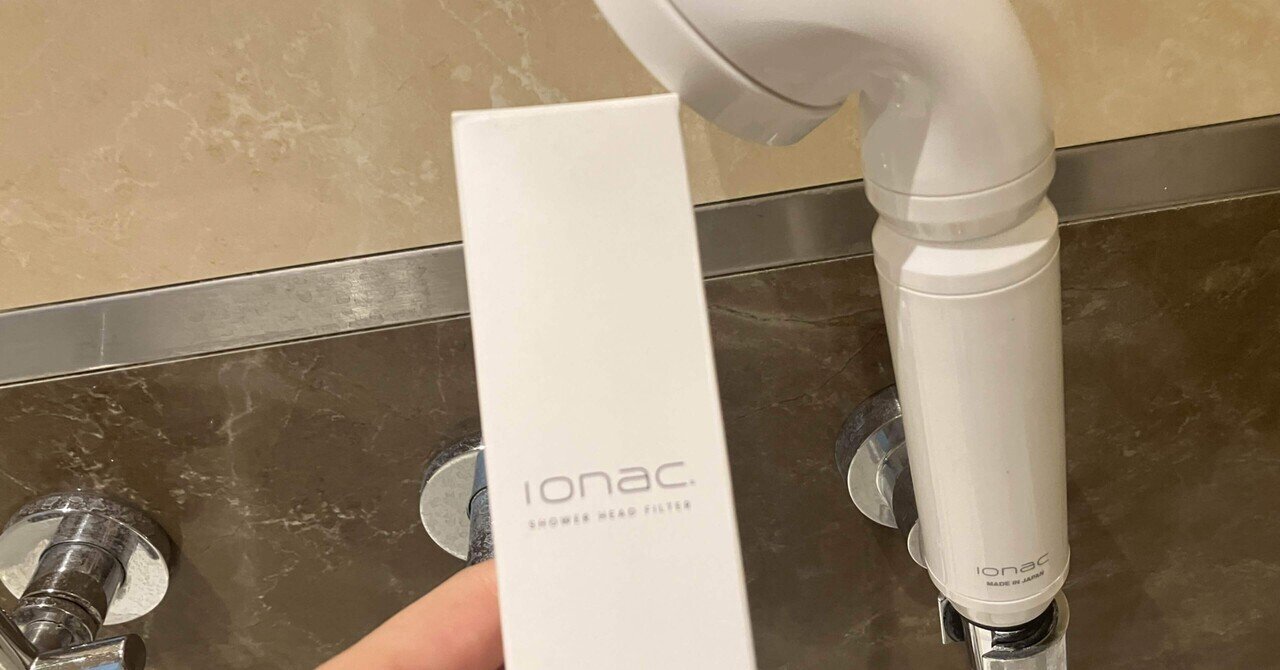 Ionac 真っ白い イオナック シャワーヘッド 新品フィルター 2個付き 軟水化 