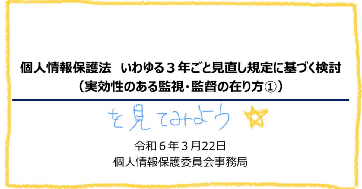 個人情報保護法 個人情報保護法の概要 | 政府広報オンライン
