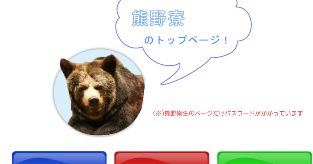熊野寮公式サイトの変遷｜山チュー
