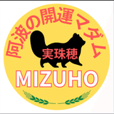 実珠穂/mizuho