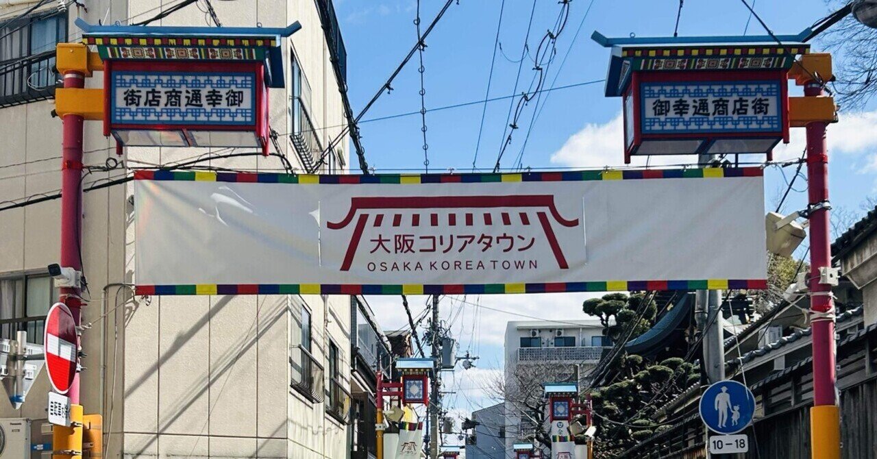 大阪コリアタウン まるわかりガイド 韓流を100%楽しむ! Amazon.co.jp: 大阪コリアタウンまるわかりガイド : あんそら: 本