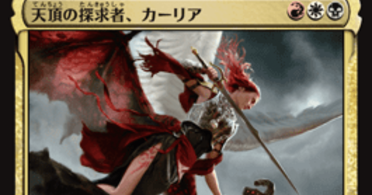 Edh 天頂の探究者 カーリア エプソン Note